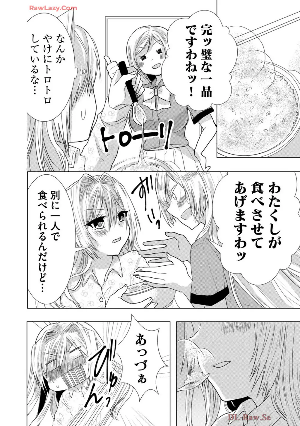 嘘つきは爆乳の始まり Page.301