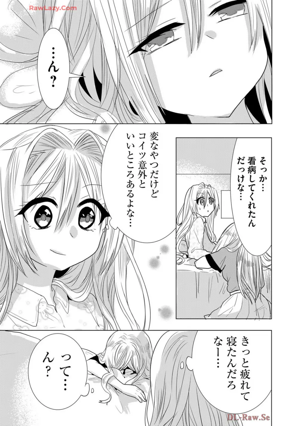 嘘つきは爆乳の始まり Page.306