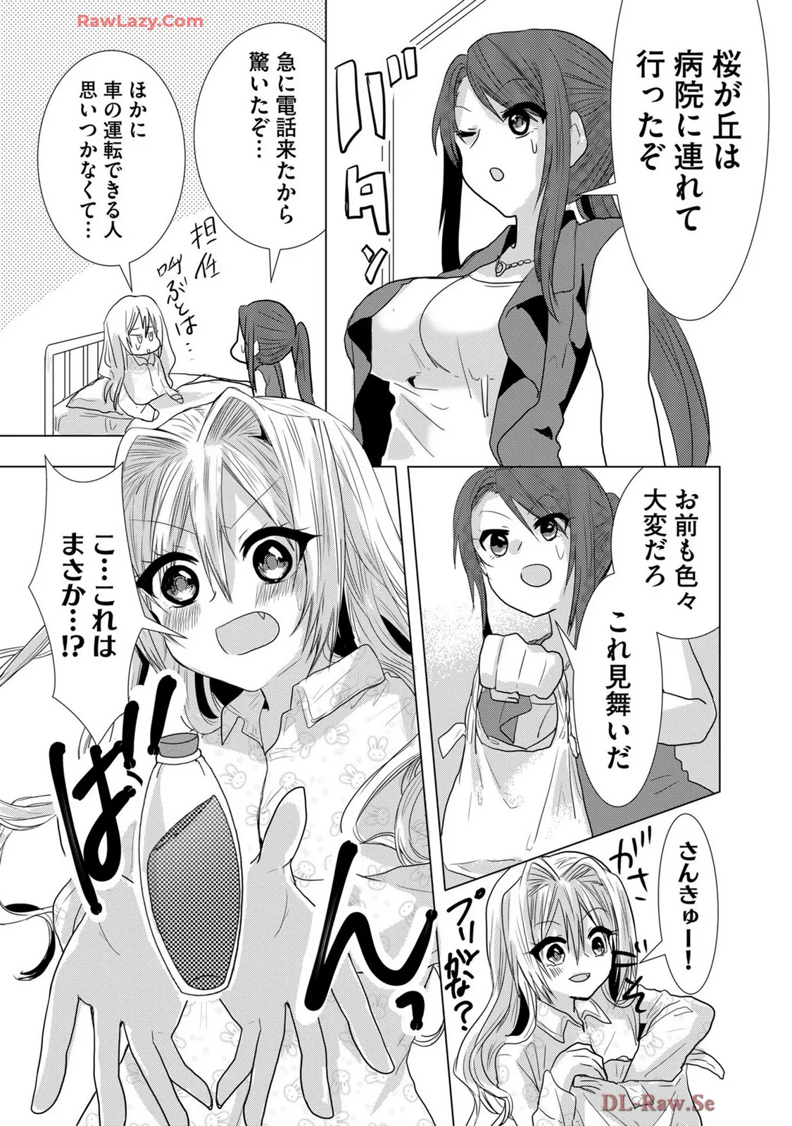 嘘つきは爆乳の始まり Page.308