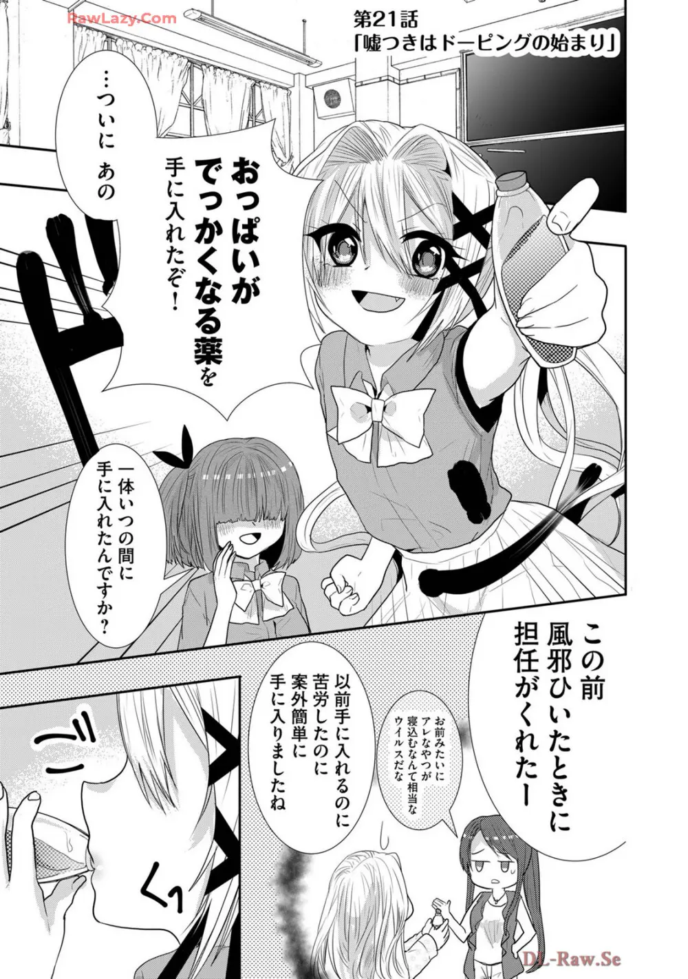 嘘つきは爆乳の始まり Page.310