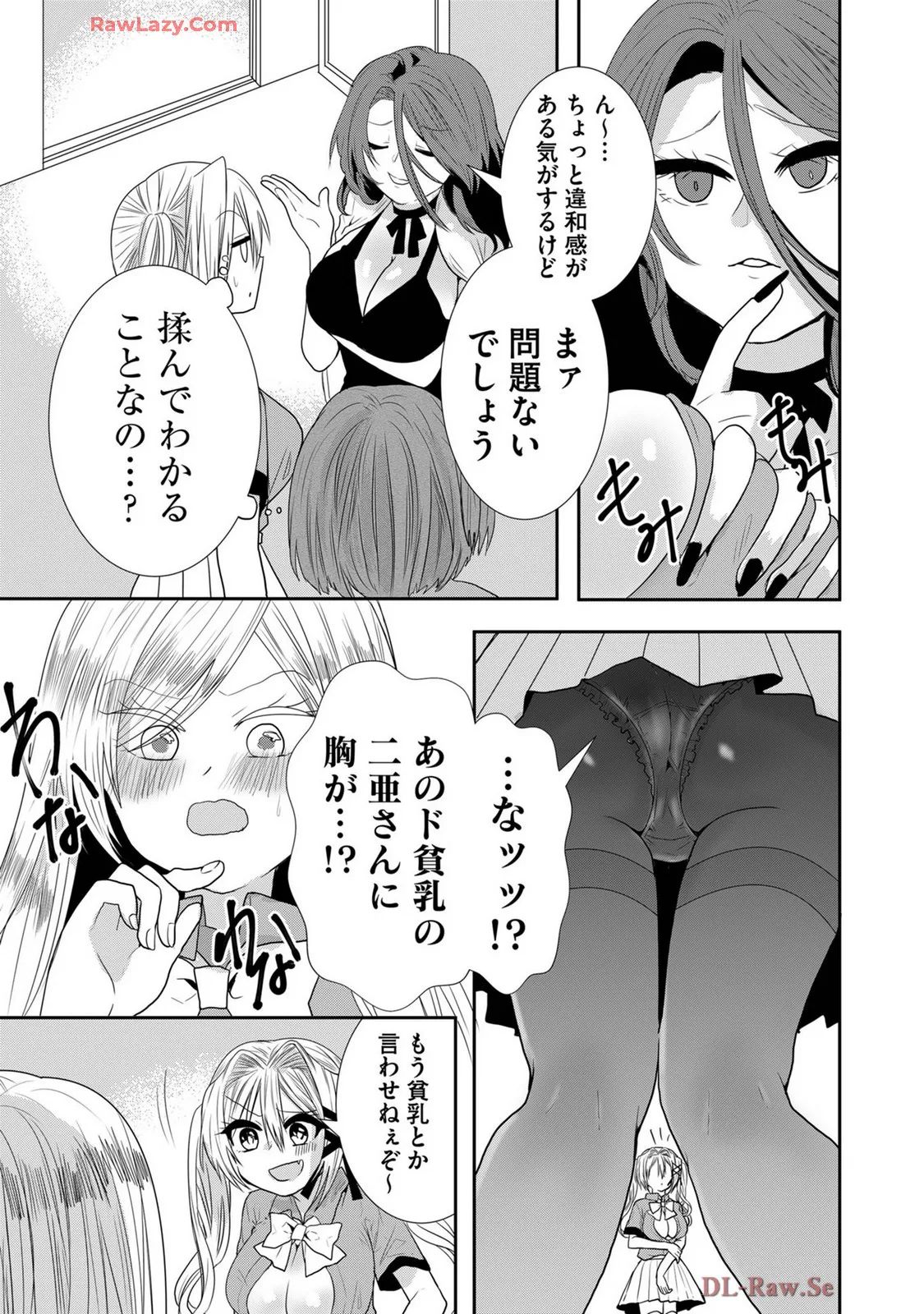 嘘つきは爆乳の始まり Page.314