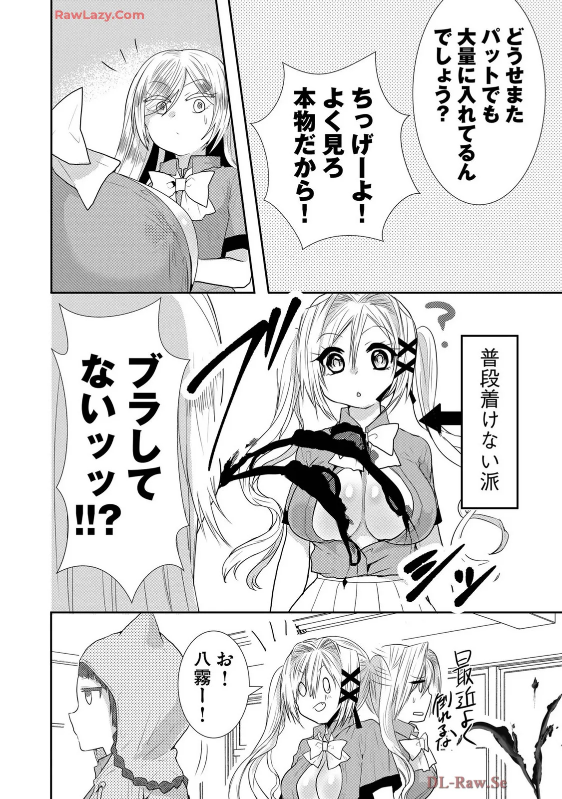 嘘つきは爆乳の始まり Page.315