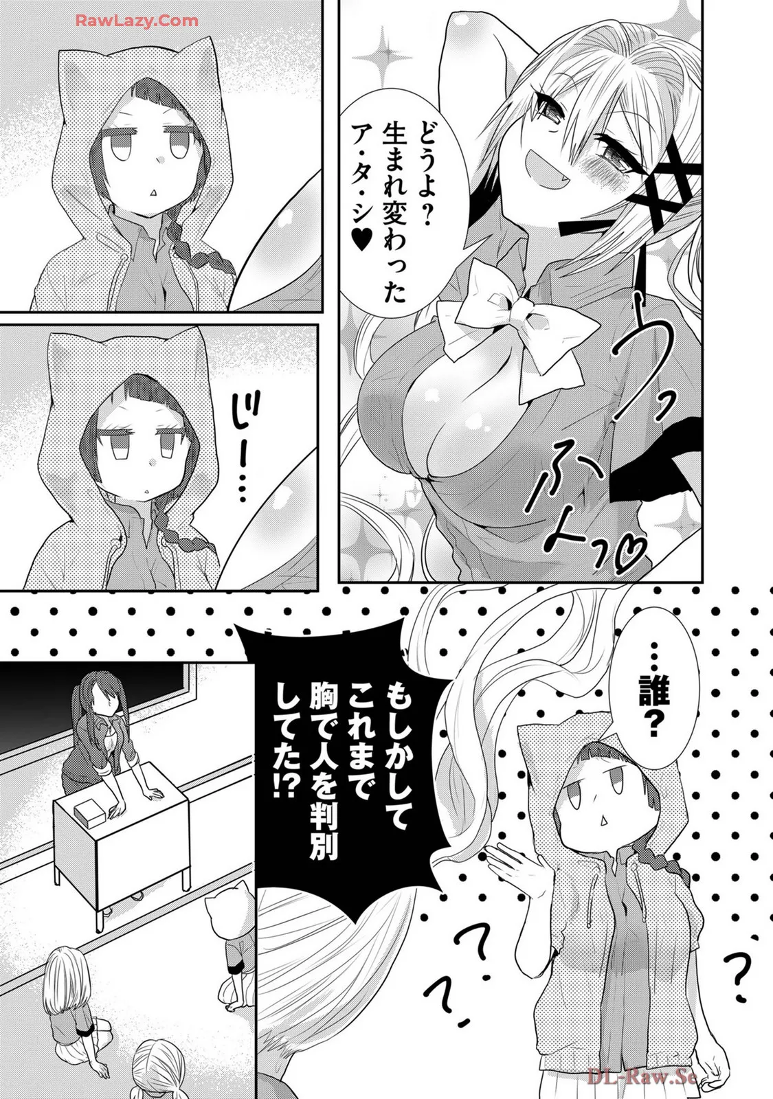 嘘つきは爆乳の始まり Page.316