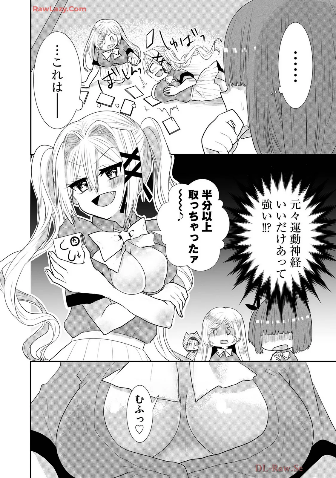 嘘つきは爆乳の始まり Page.319