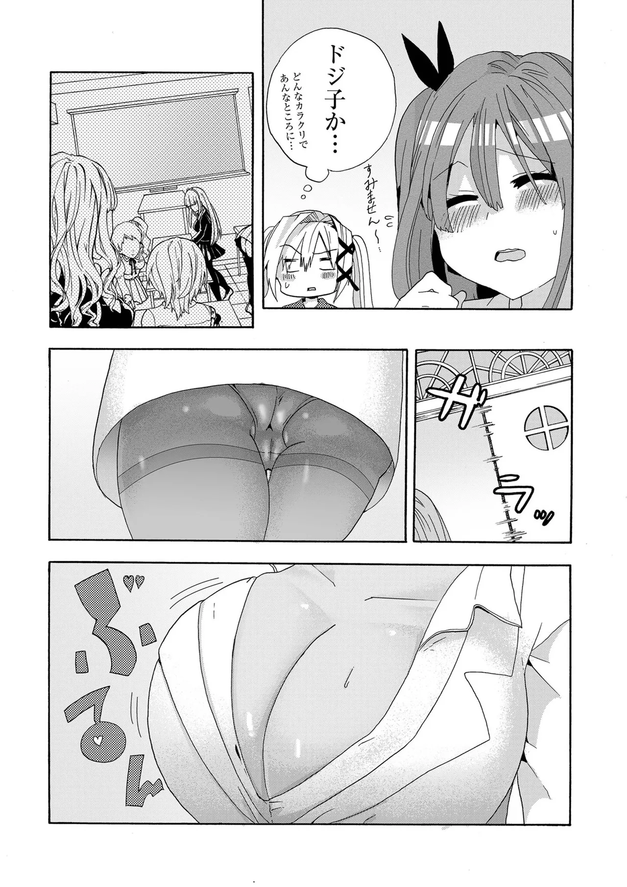 嘘つきは爆乳の始まり Page.32