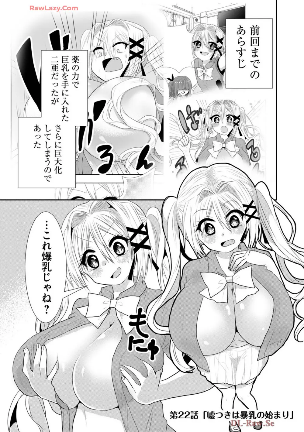 嘘つきは爆乳の始まり Page.322