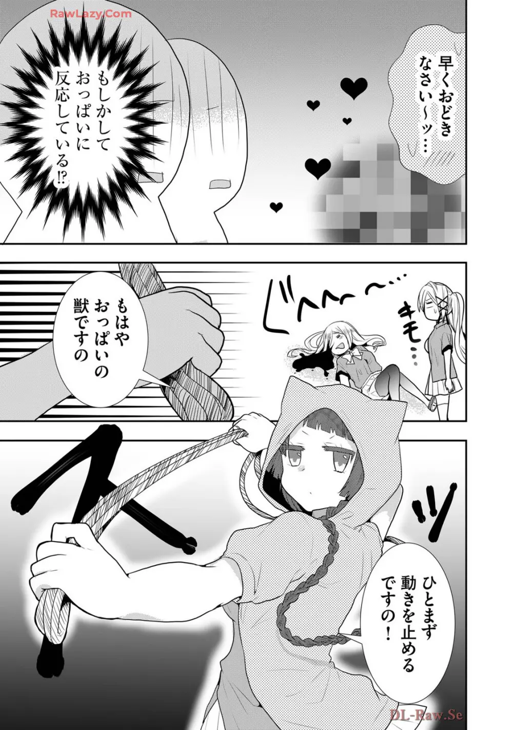 嘘つきは爆乳の始まり Page.326