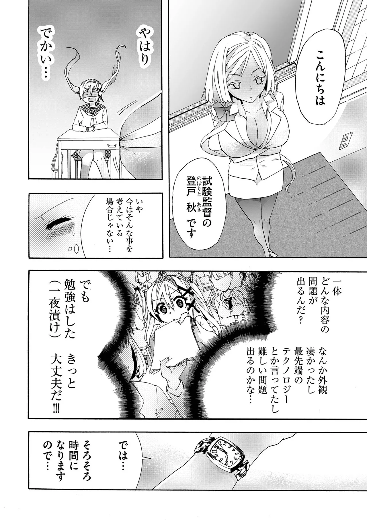 嘘つきは爆乳の始まり Page.33