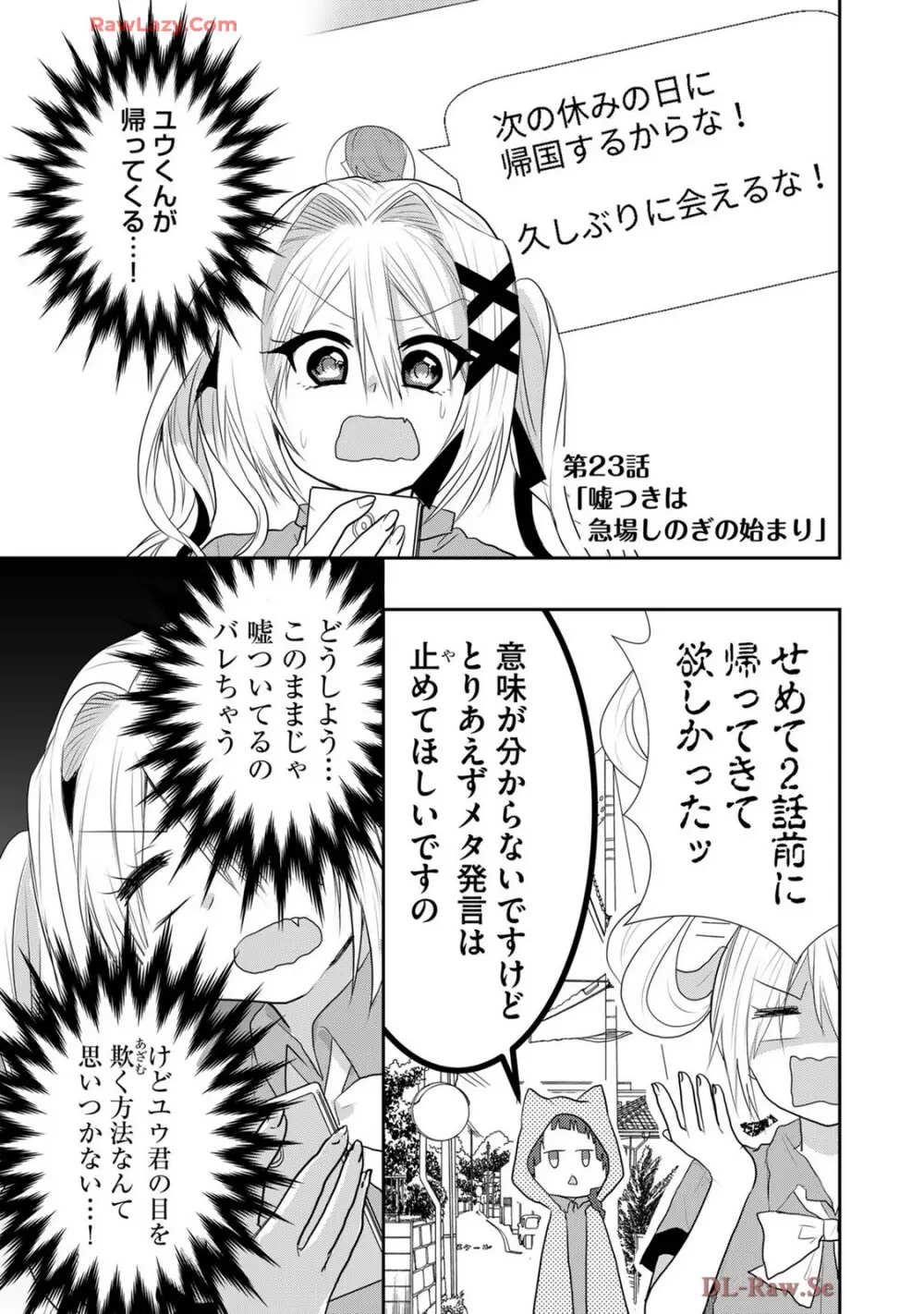 嘘つきは爆乳の始まり Page.334