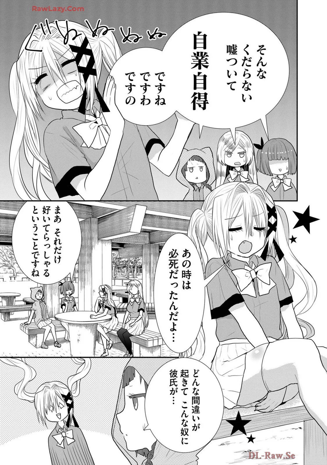 嘘つきは爆乳の始まり Page.336