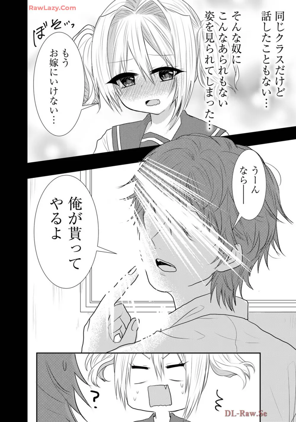 嘘つきは爆乳の始まり Page.339