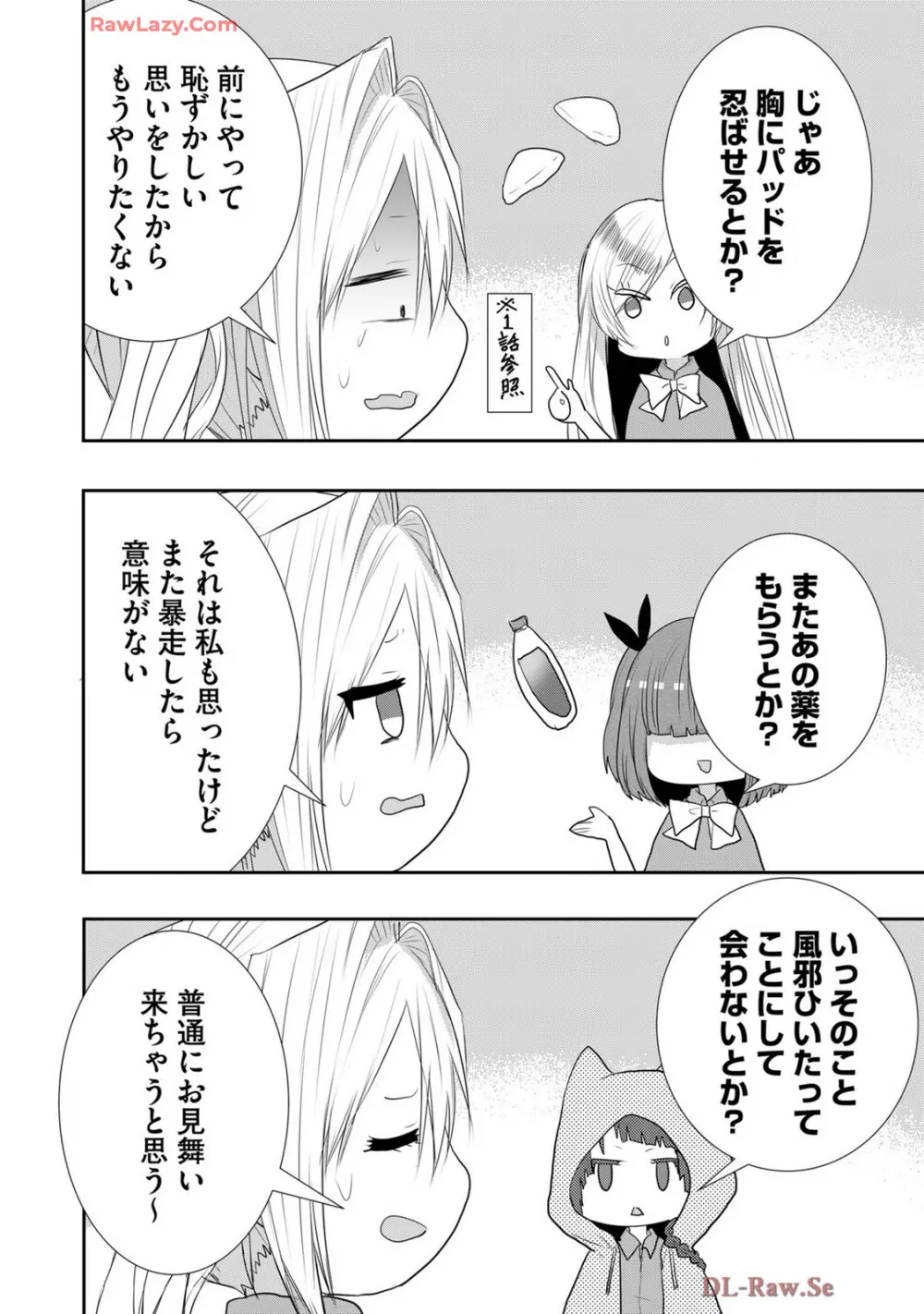 嘘つきは爆乳の始まり Page.341