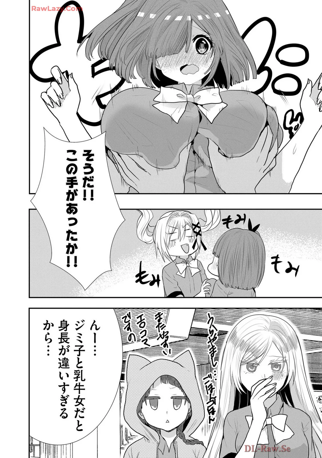 嘘つきは爆乳の始まり Page.343