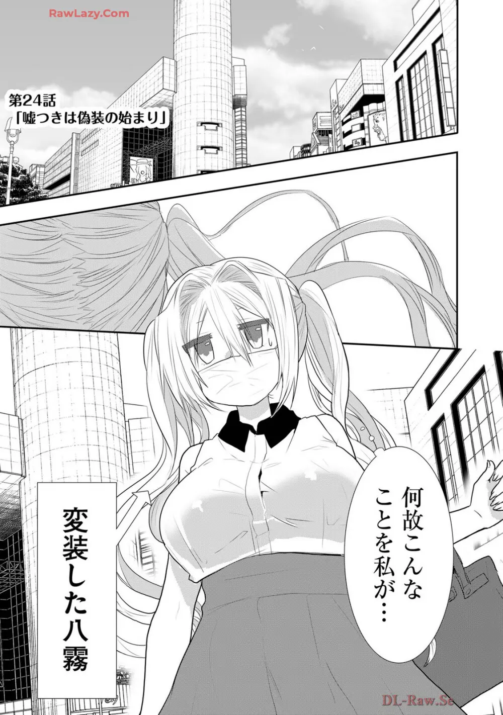 嘘つきは爆乳の始まり Page.346