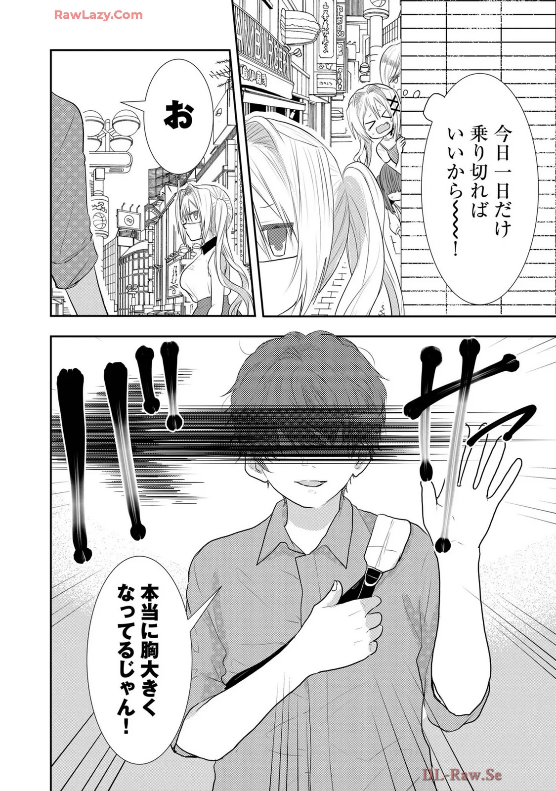 嘘つきは爆乳の始まり Page.347