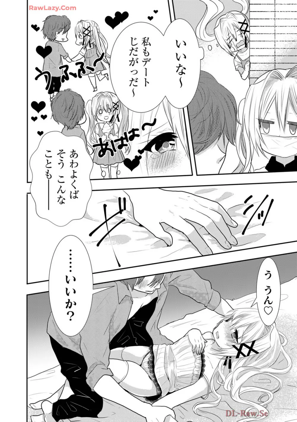 嘘つきは爆乳の始まり Page.349