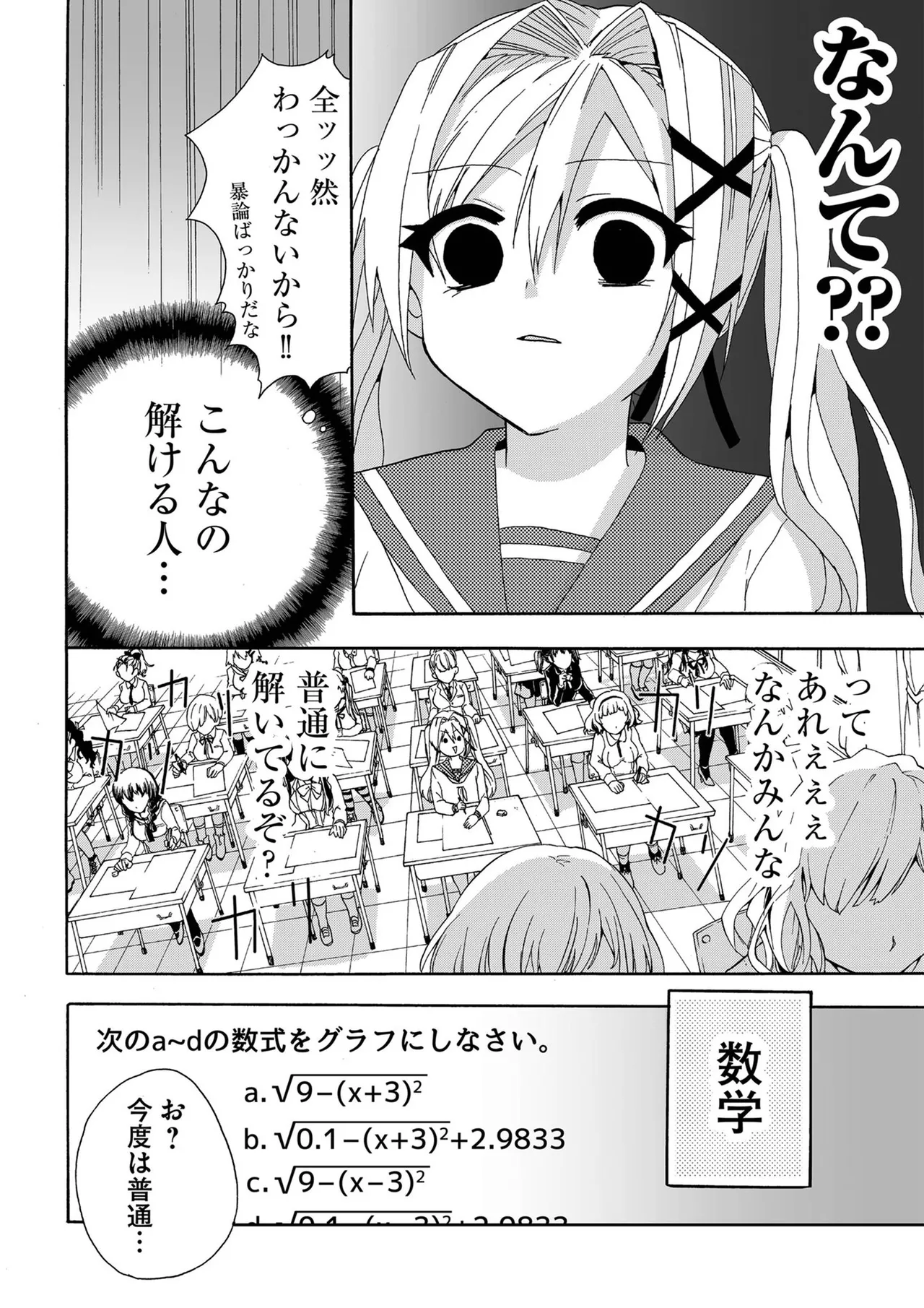 嘘つきは爆乳の始まり Page.35