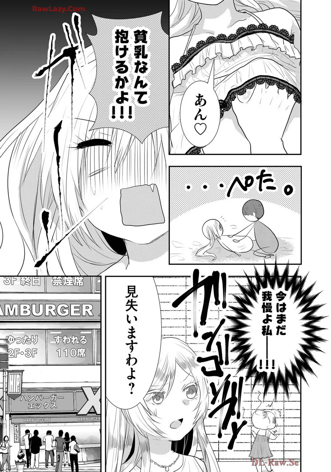 嘘つきは爆乳の始まり Page.350