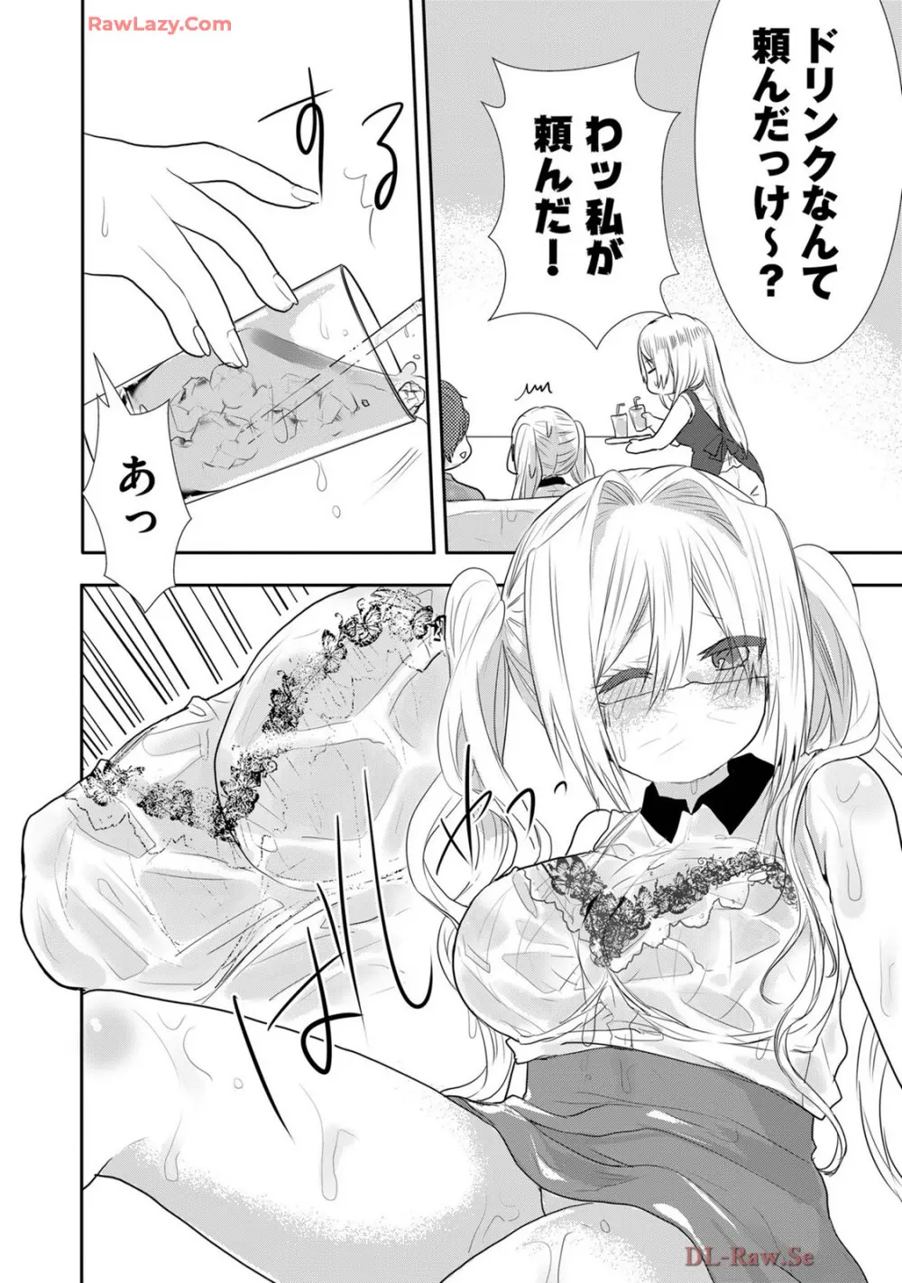 嘘つきは爆乳の始まり Page.353