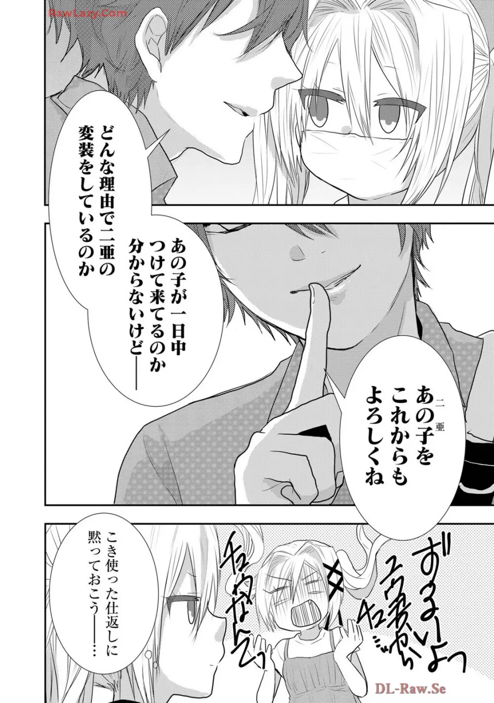 嘘つきは爆乳の始まり Page.357