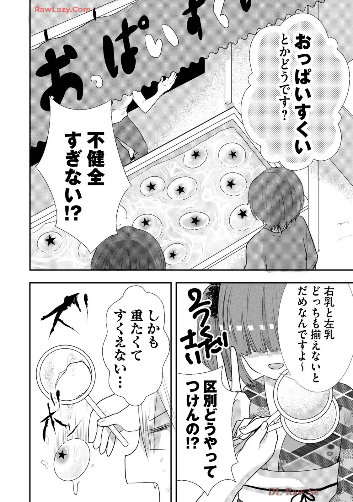 嘘つきは爆乳の始まり Page.361