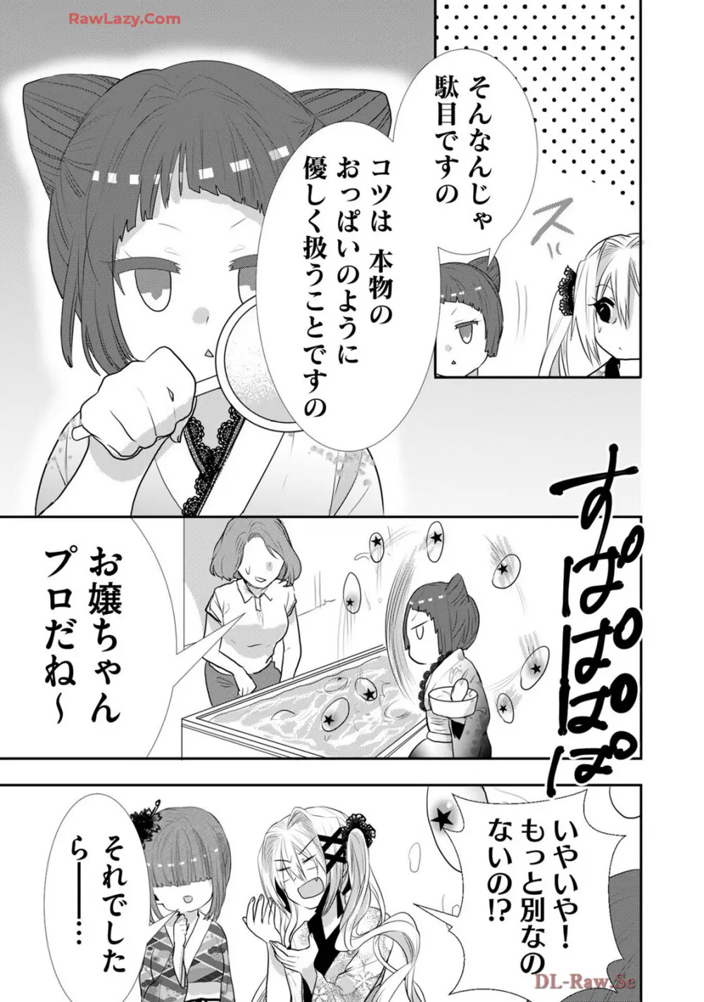 嘘つきは爆乳の始まり Page.362