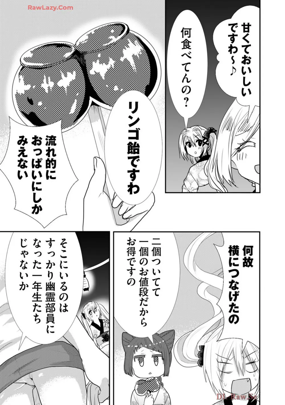 嘘つきは爆乳の始まり Page.364