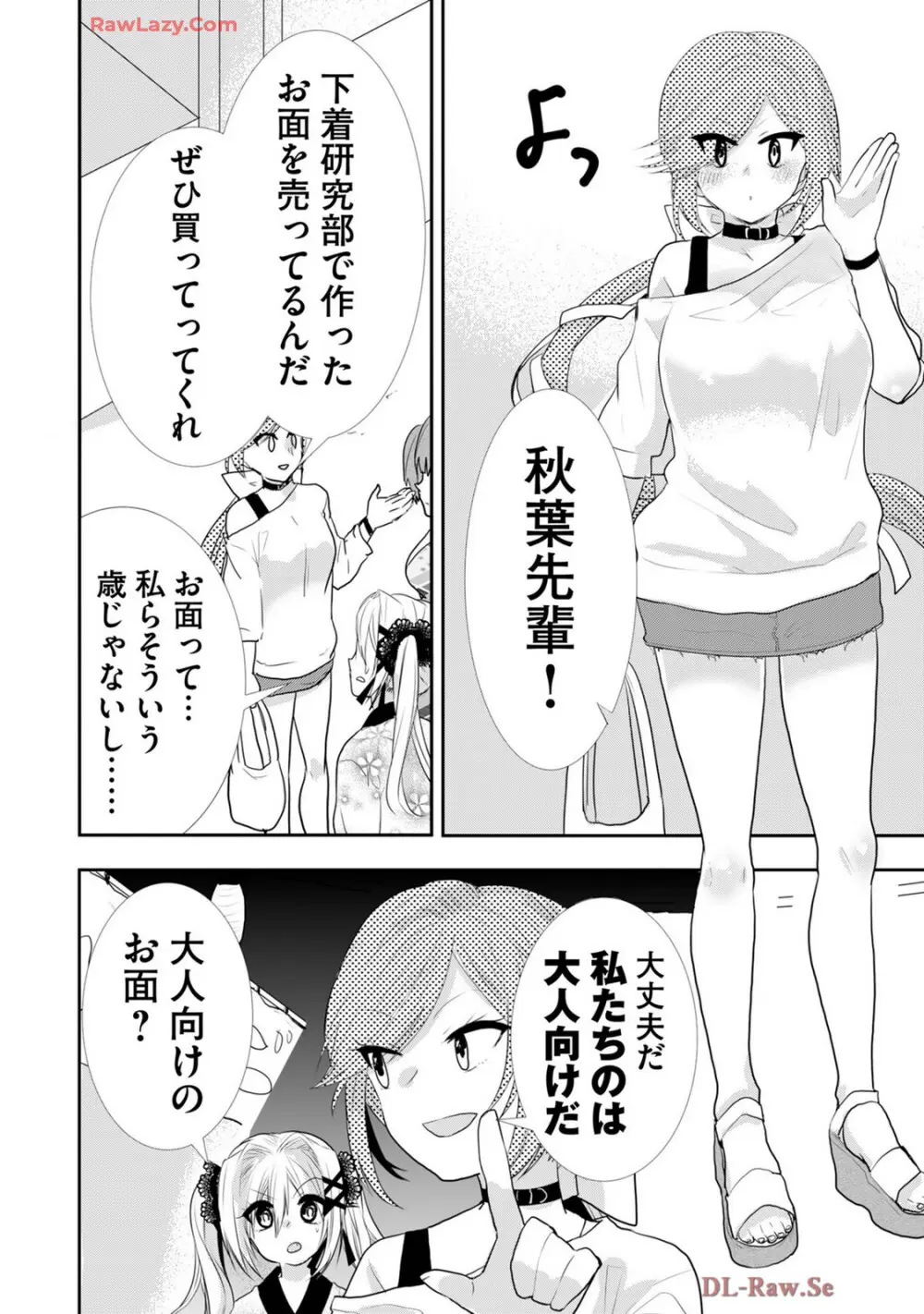 嘘つきは爆乳の始まり Page.365