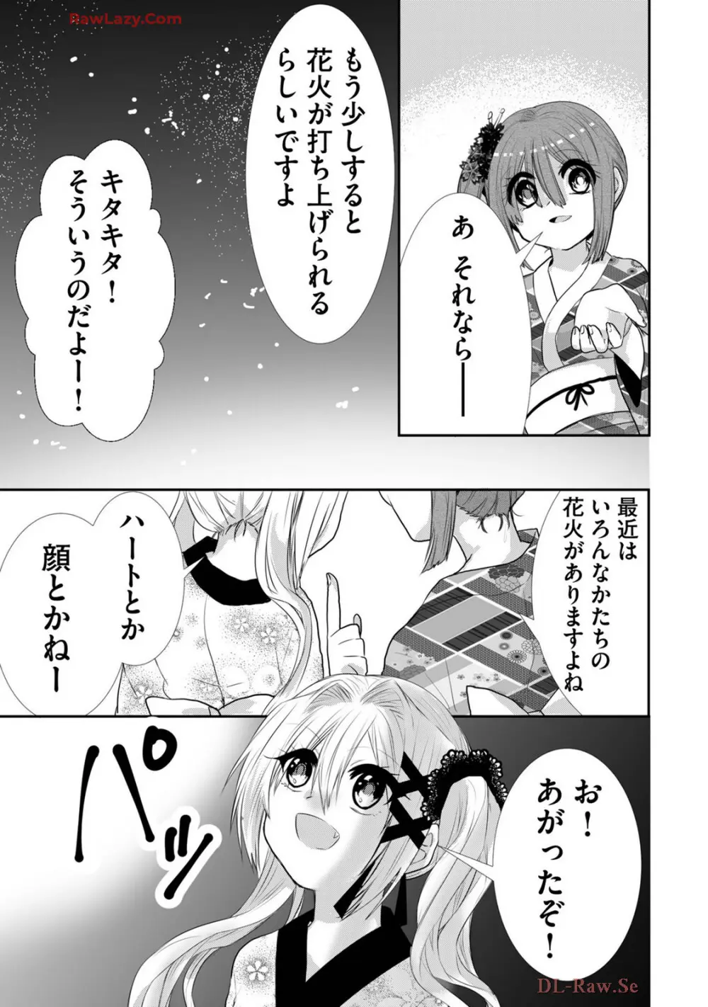 嘘つきは爆乳の始まり Page.368