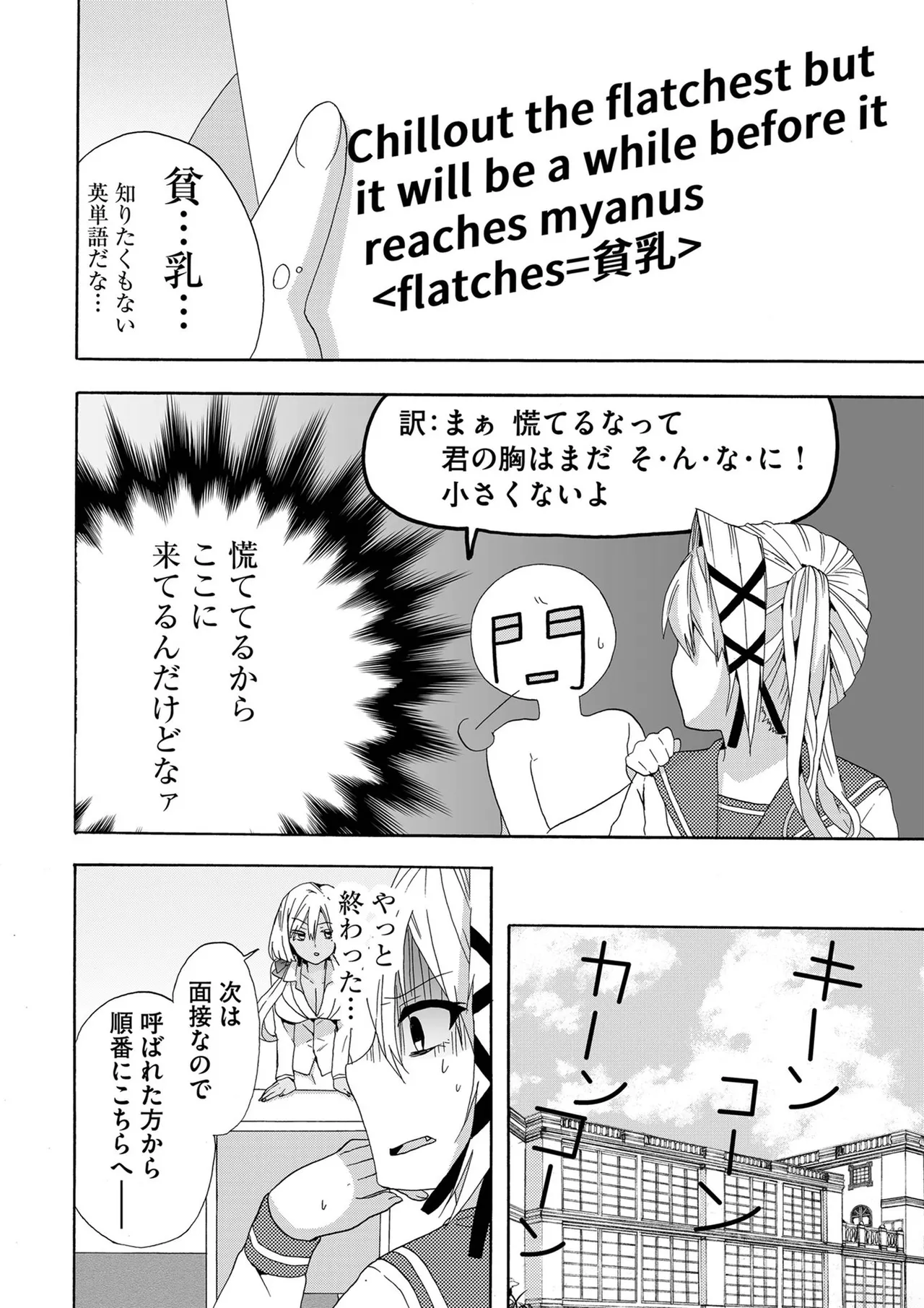 嘘つきは爆乳の始まり Page.37