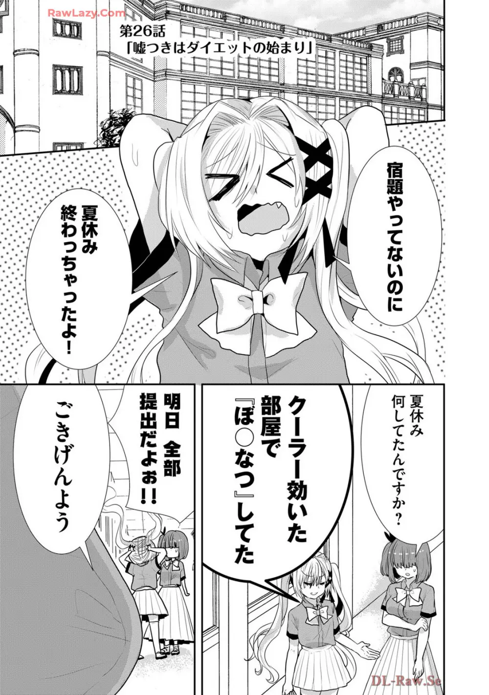 嘘つきは爆乳の始まり Page.370