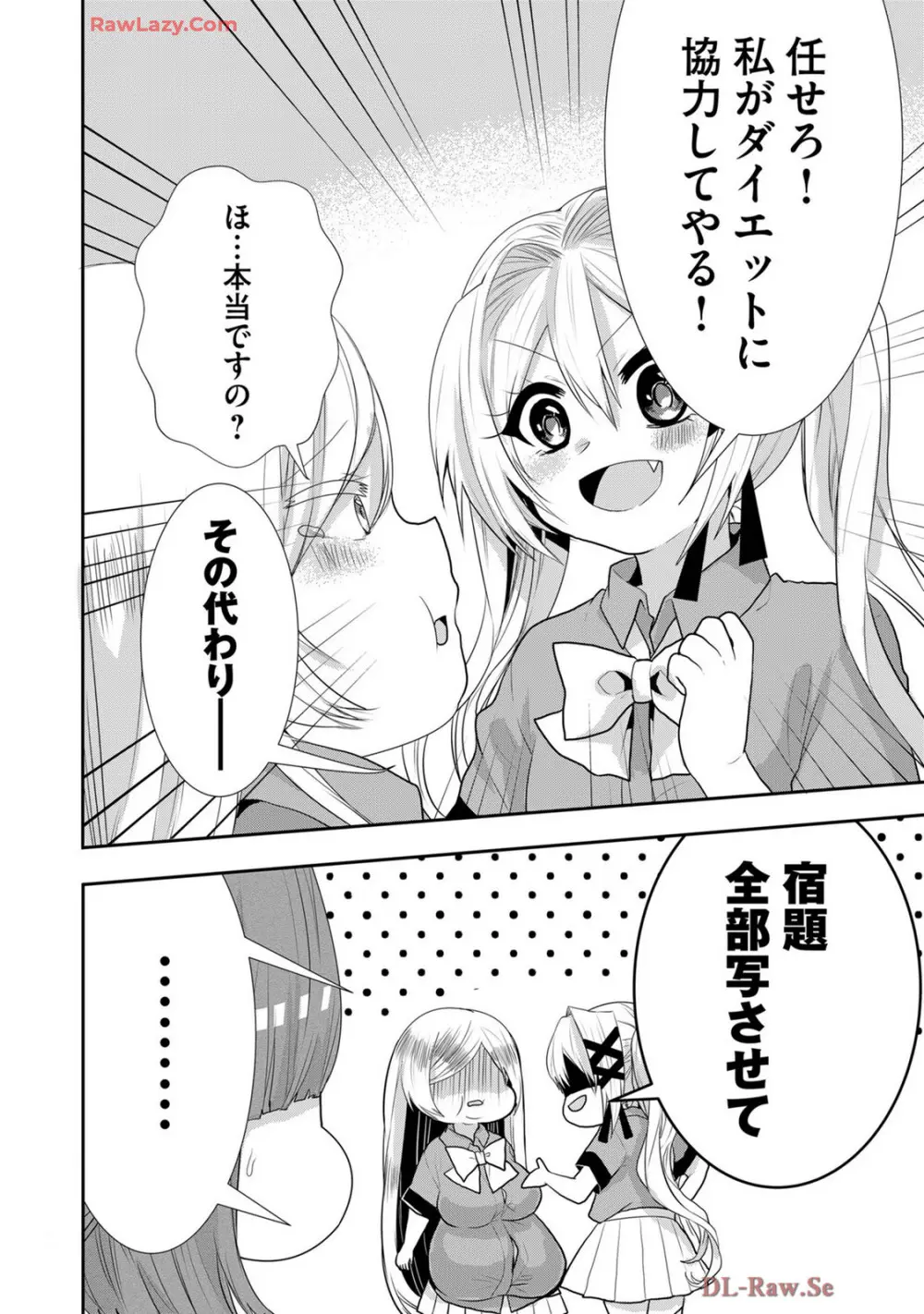 嘘つきは爆乳の始まり Page.373