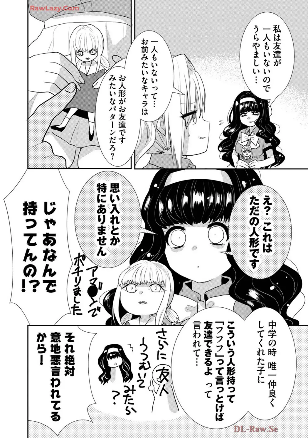 嘘つきは爆乳の始まり Page.390