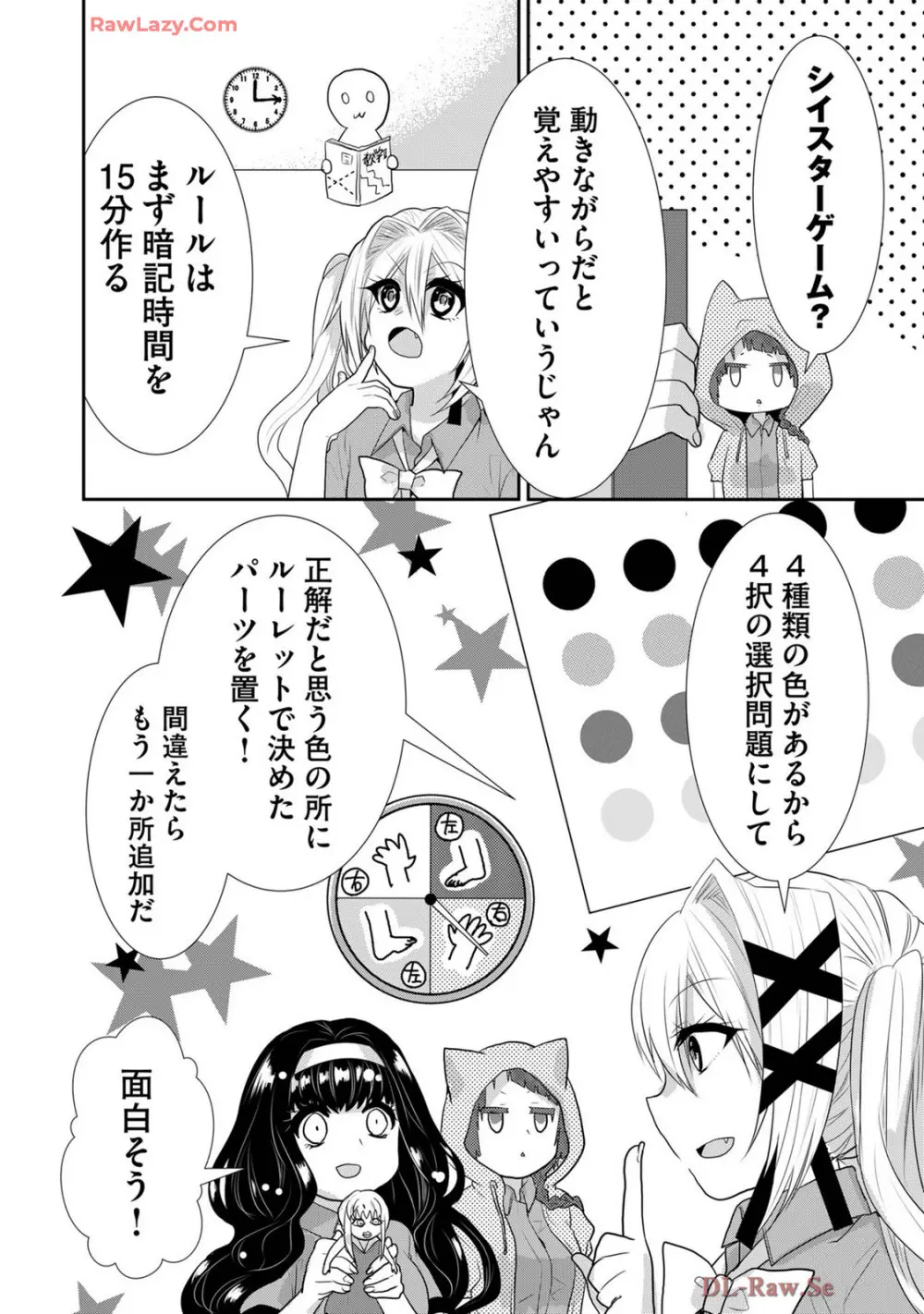 嘘つきは爆乳の始まり Page.392