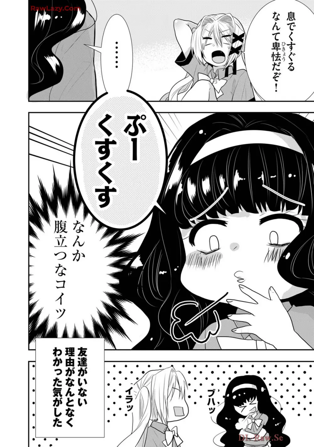 嘘つきは爆乳の始まり Page.396