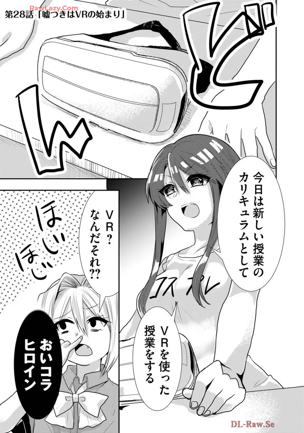 嘘つきは爆乳の始まり Page.397