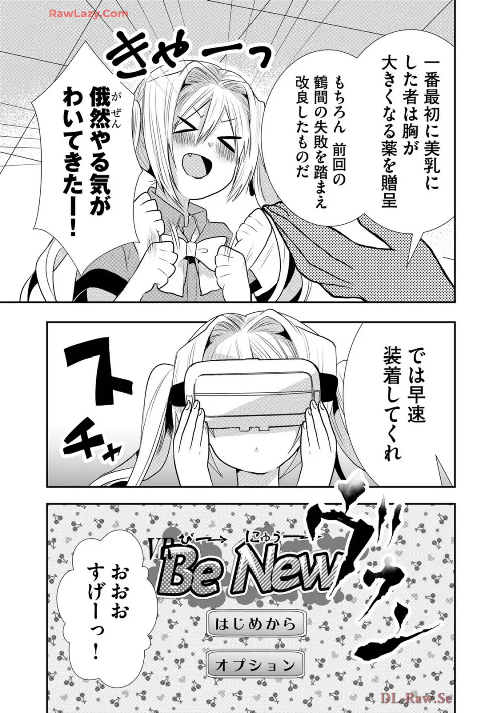 嘘つきは爆乳の始まり Page.399