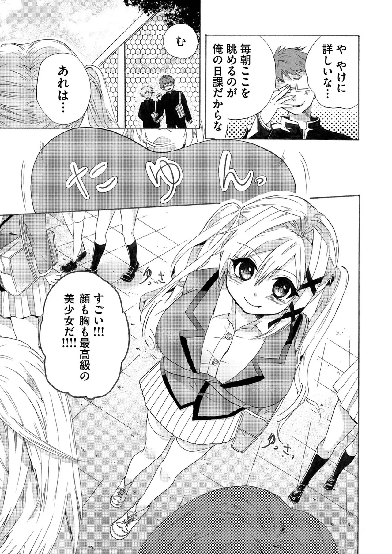 嘘つきは爆乳の始まり Page.4