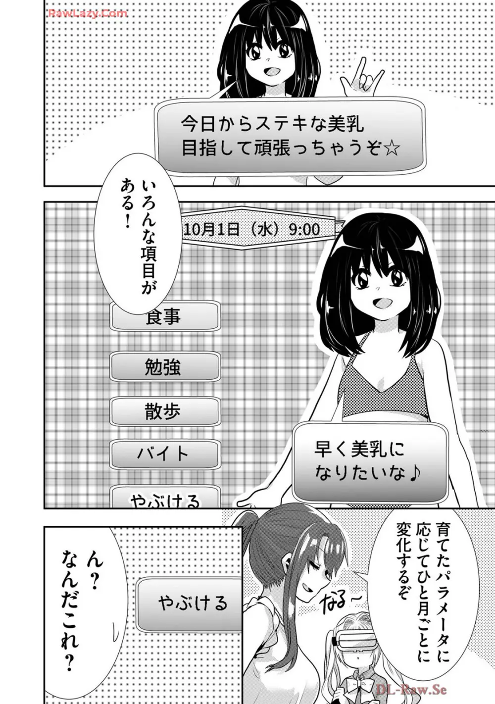 嘘つきは爆乳の始まり Page.402