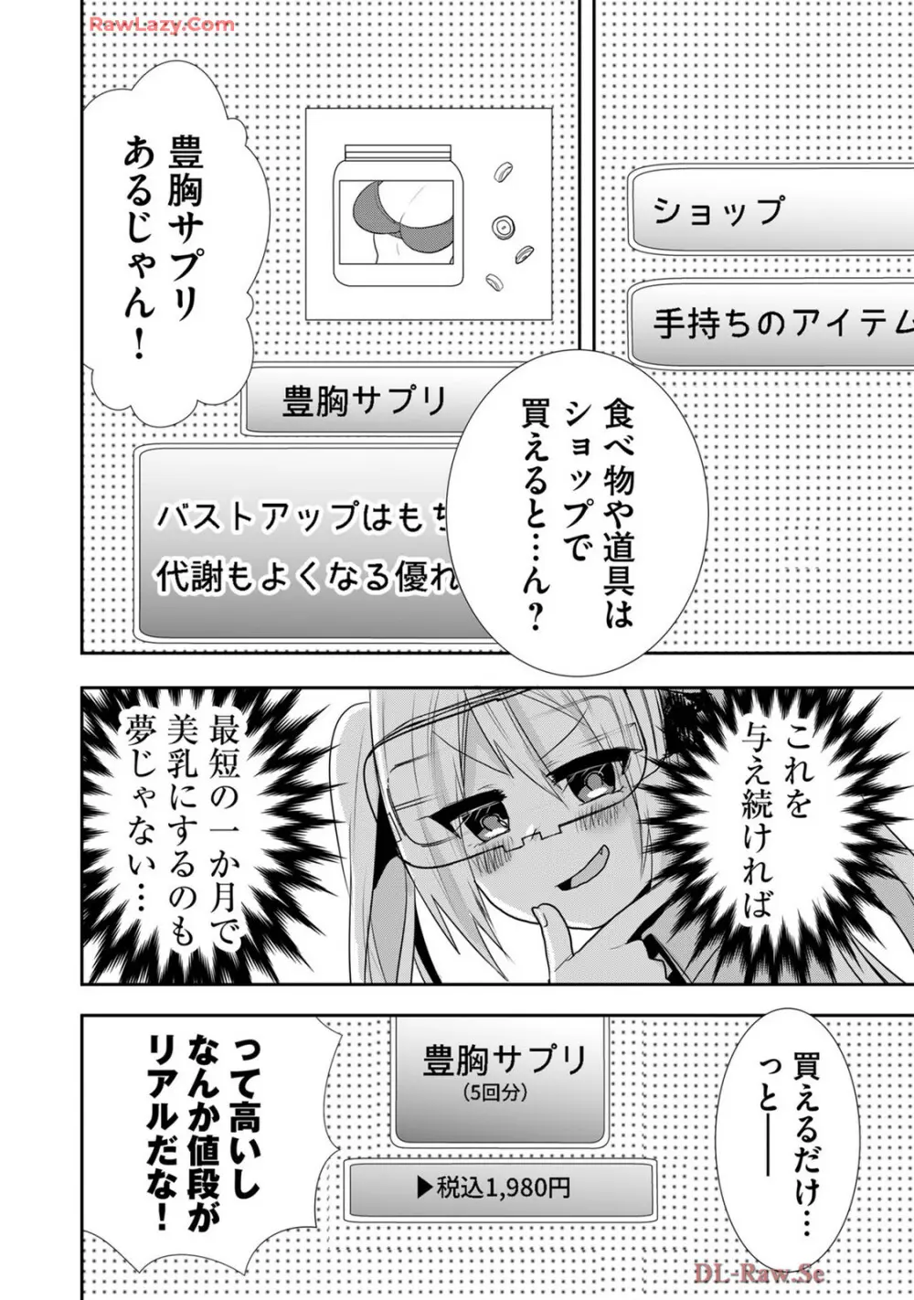 嘘つきは爆乳の始まり Page.404