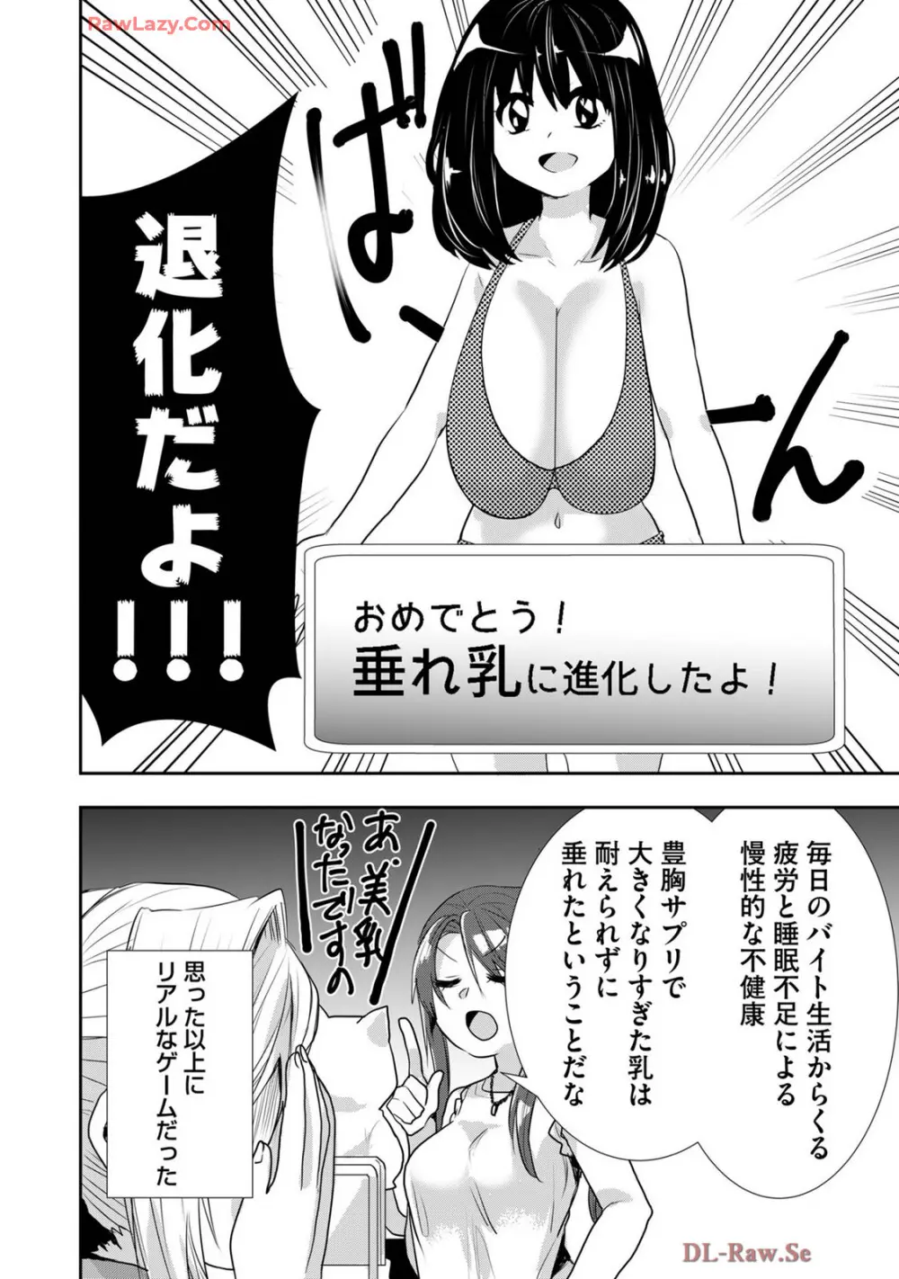 嘘つきは爆乳の始まり Page.408