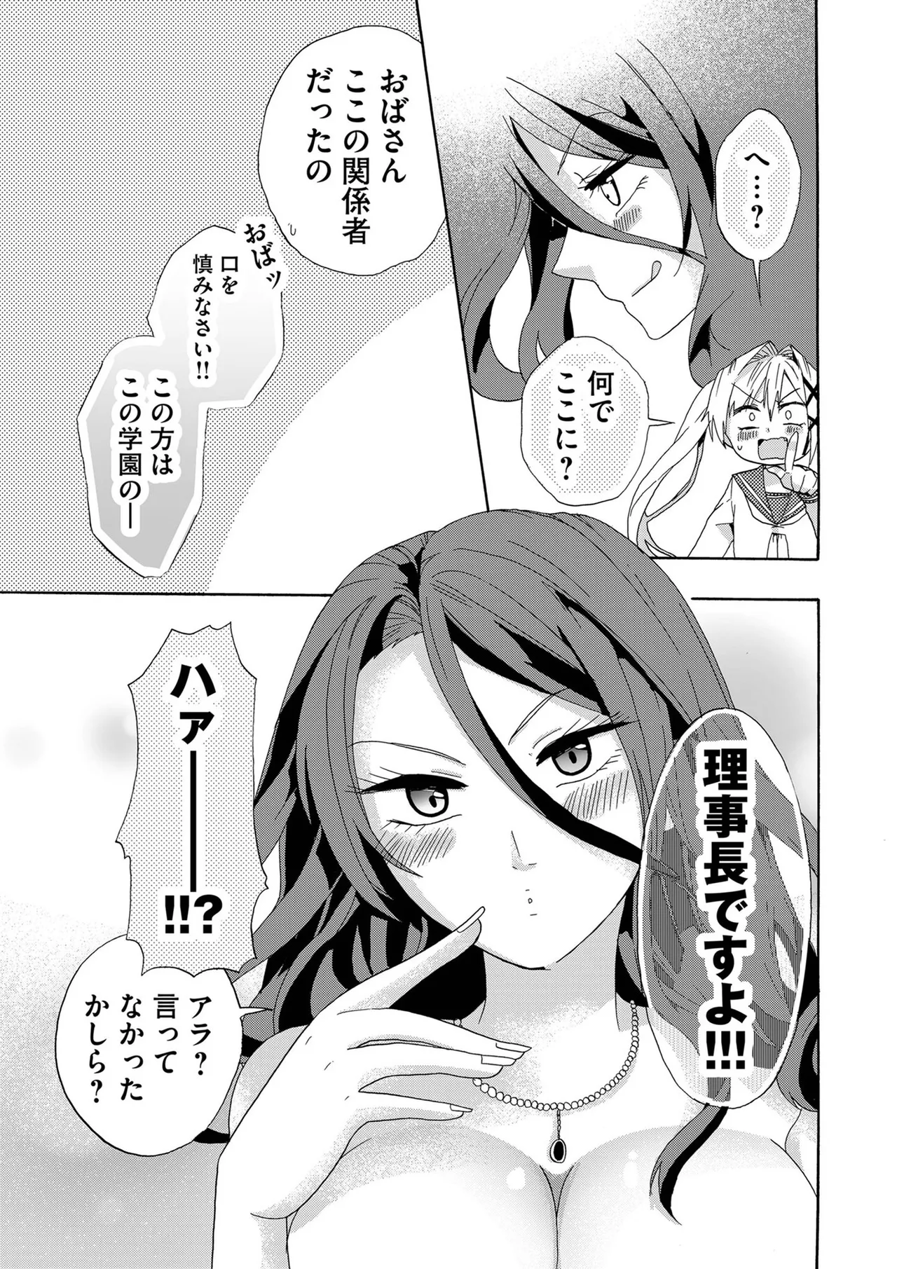 嘘つきは爆乳の始まり Page.42