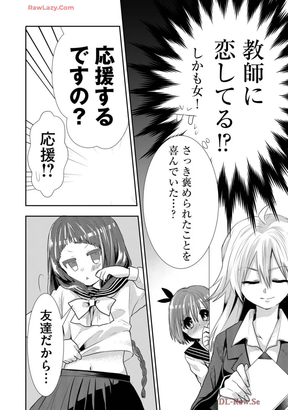 嘘つきは爆乳の始まり Page.426