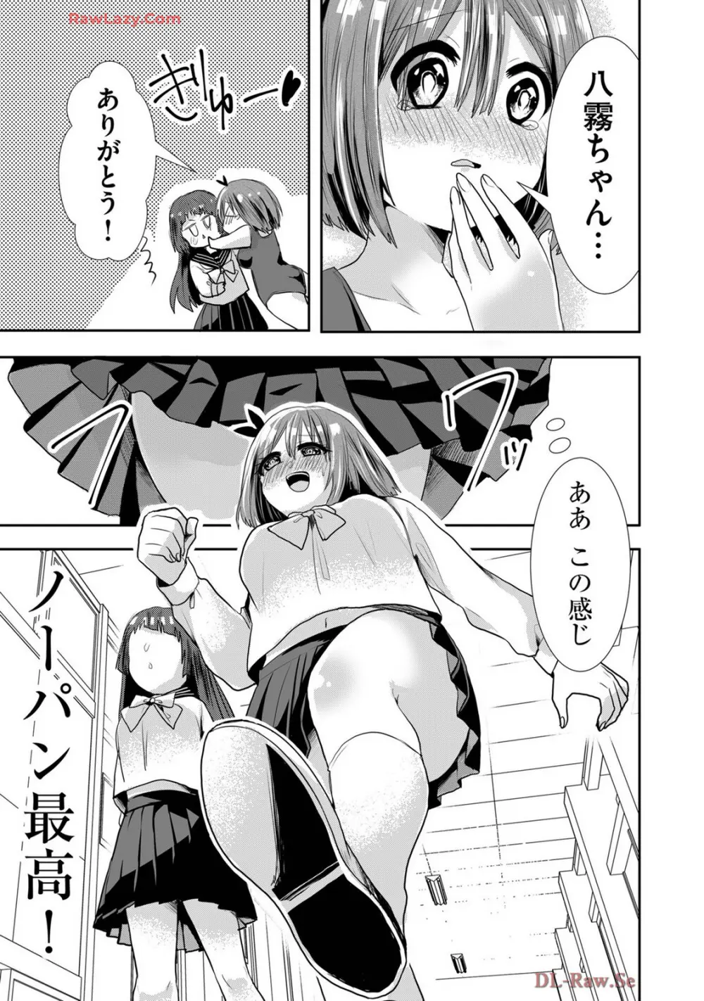 嘘つきは爆乳の始まり Page.427