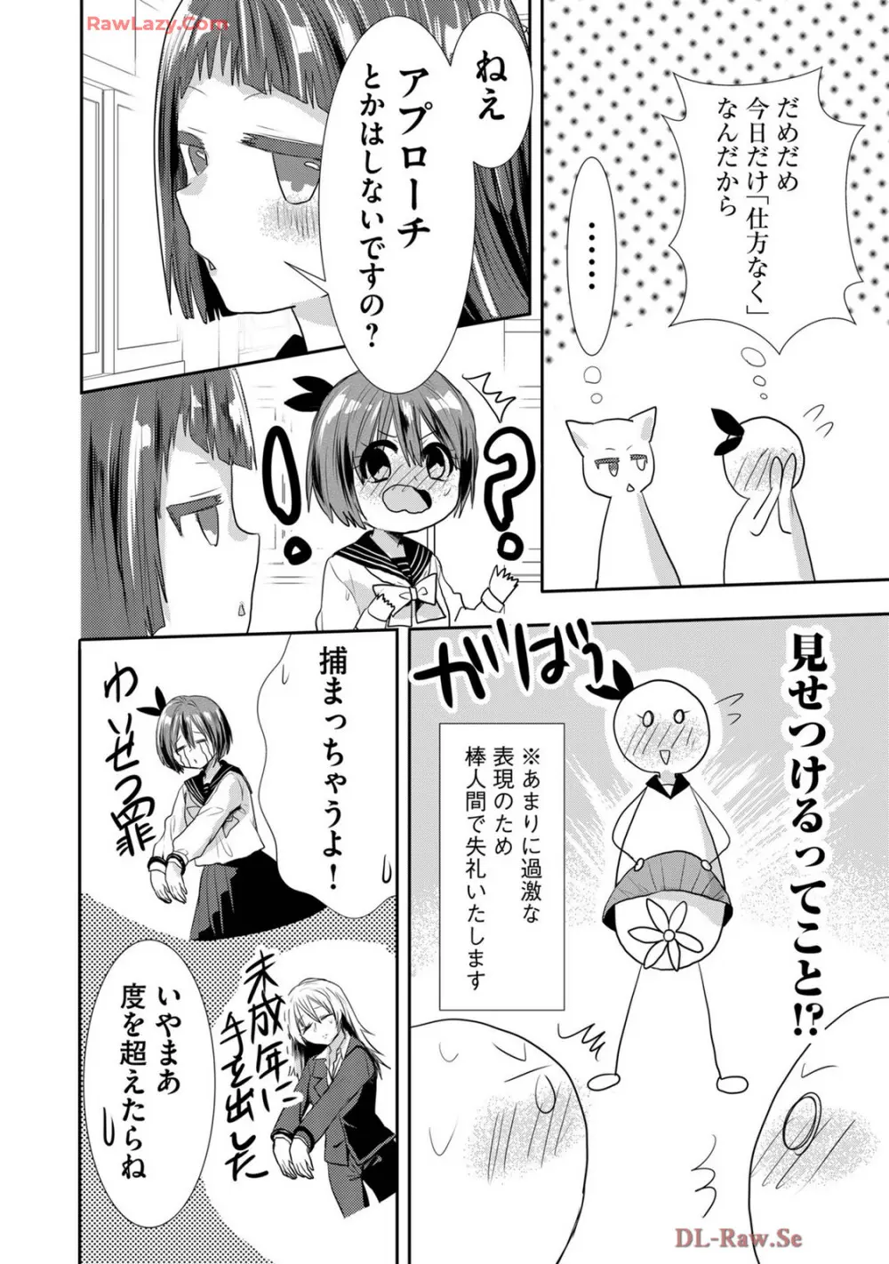 嘘つきは爆乳の始まり Page.428