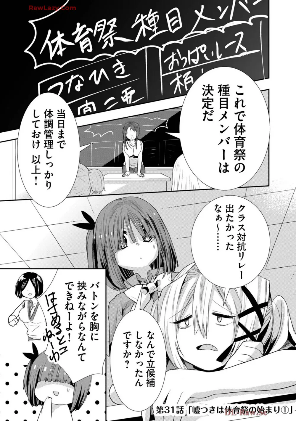 嘘つきは爆乳の始まり Page.433