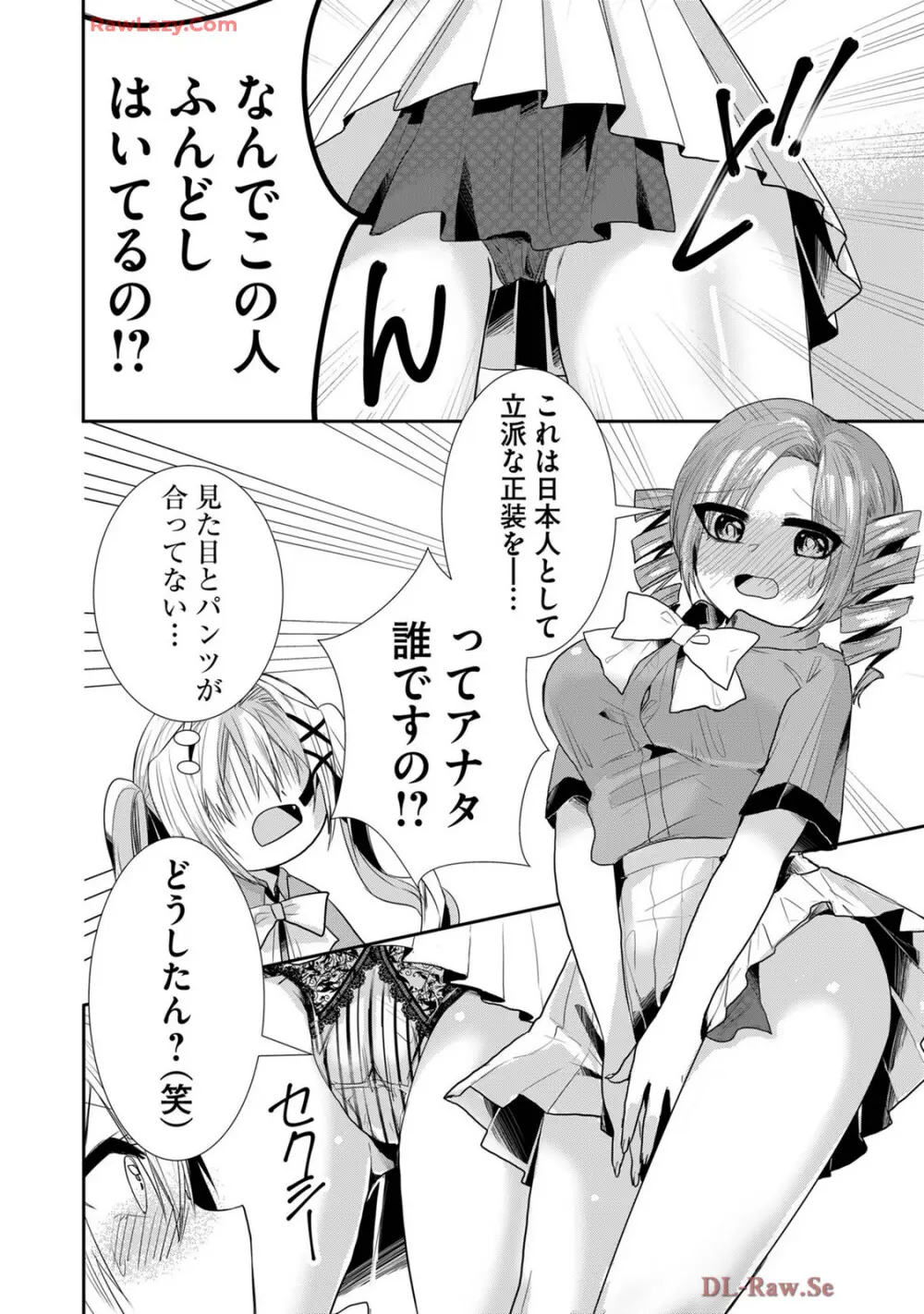 嘘つきは爆乳の始まり Page.436