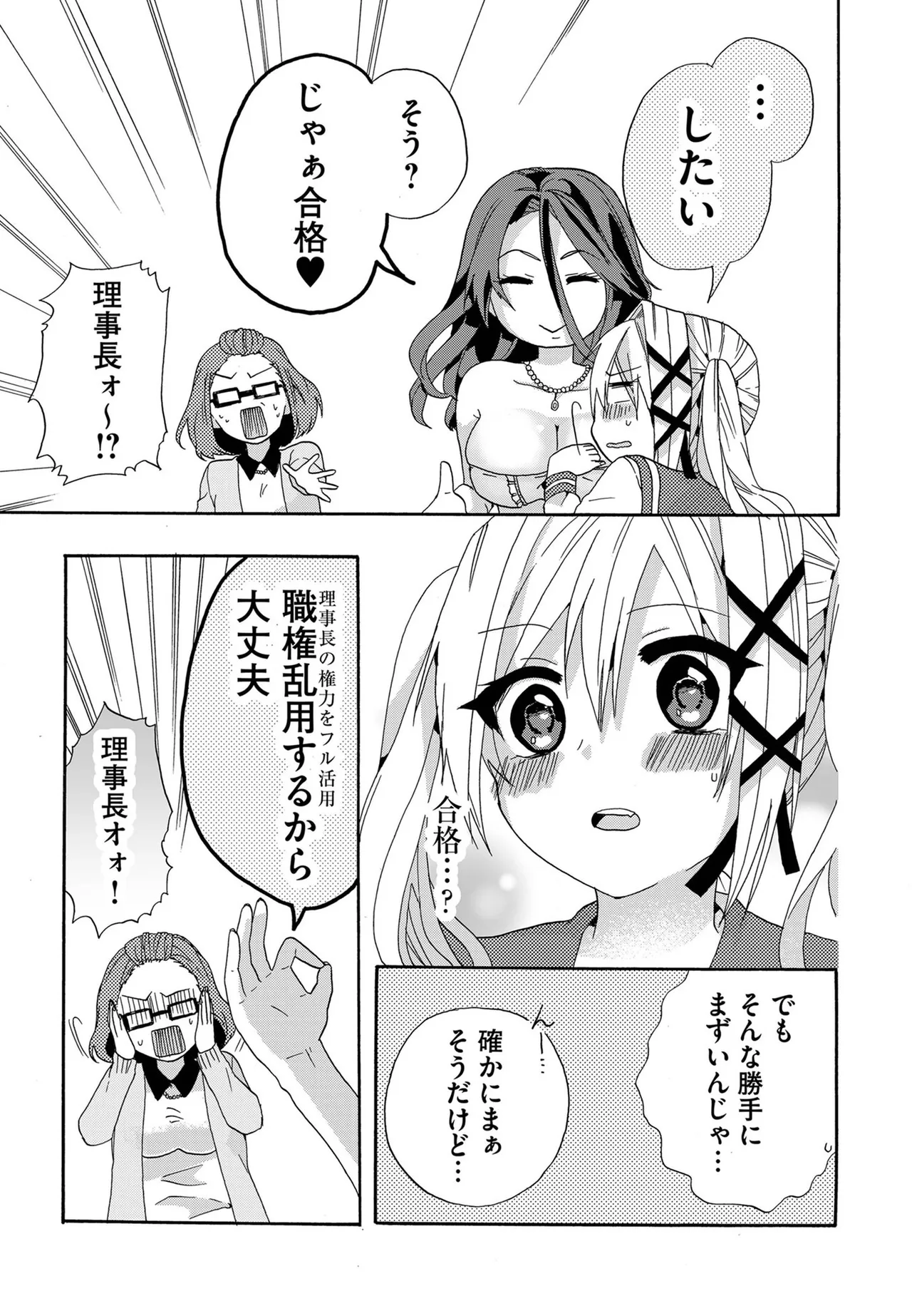 嘘つきは爆乳の始まり Page.44