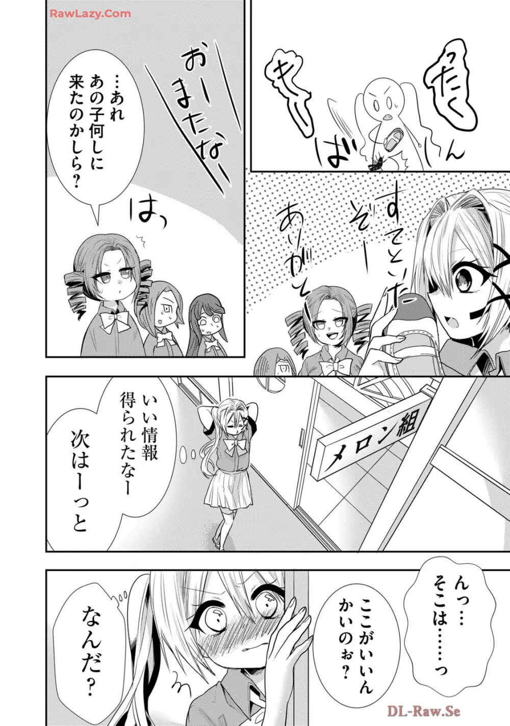 嘘つきは爆乳の始まり Page.440