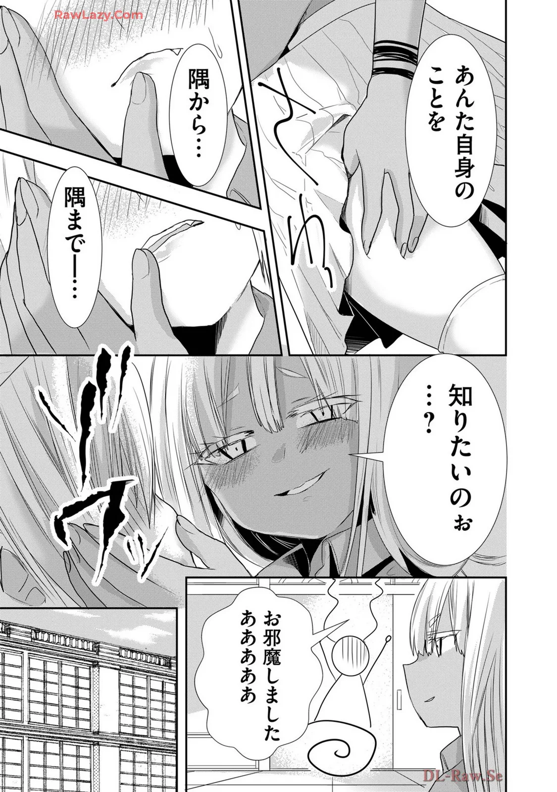 嘘つきは爆乳の始まり Page.443